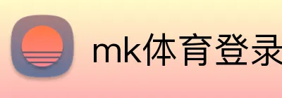 mk体育登录 logo